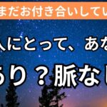 【脈あり？脈なし？受け身なだけ？】衝撃結果！あの人の本心です。恋愛タロット占い｜ルノルマン｜オラクルカード細密リーディング
