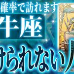 『11月2日までに見て！』牡牛座の11月に起きる重大な変化がやばすぎた✨今までの流れが一気に急変します【鳥肌級タロットリーディング】