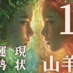 #山羊座#タロット占い 【10月後半運勢】