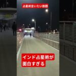 インド占星術が面白すぎる。