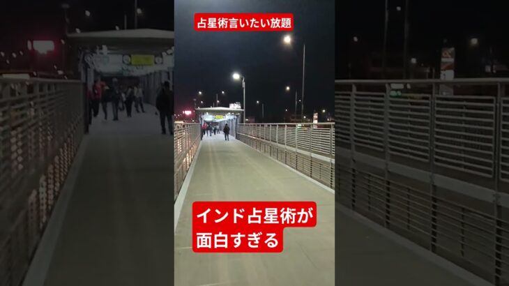 インド占星術が面白すぎる。