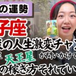 これまでの人生の化学反応が起こる！【獅子座11月の運勢】