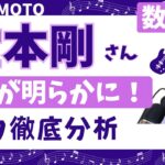 DOMOTO堂本剛を【数秘術】で分析！使命もみえた強さと優しさの魅力とは？