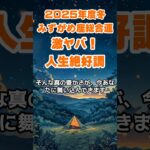 【水瓶座】2025年度冬のみずがめ座の総合運～激ヤバ人生絶好調～ #水瓶座 #みずがめ座 #水瓶座の運勢