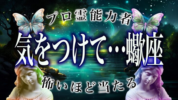 【蠍座だけ】もうちょっと耐えて。10月後半にまさかの事態が…