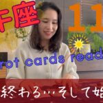 【牡牛座】11月🍁ご縁やチャンスが列を作って待っていますよ！断捨離がやっと完了します！