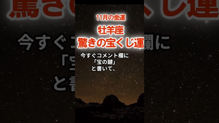 【金運】牡羊座:2025年11月おひつじ座は「驚きの宝くじ運」 #おひつじ座 #牡羊座 #牡羊座の運勢