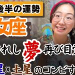 人間関係の化学反応がすんごい時！！【乙女座10月後半の運勢】