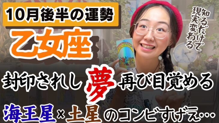 人間関係の化学反応がすんごい時！！【乙女座10月後半の運勢】