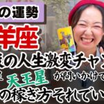 あなたはもうすでに価値に変わる才能を持っている！！【牡羊座11月の運勢】