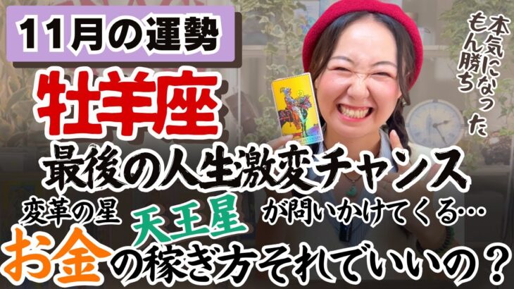 あなたはもうすでに価値に変わる才能を持っている!!【牡羊座11月の運勢】