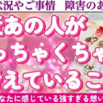 【神神神回】これは絶対に見た方がいい…そう思います🥹最近あの人があなたについて、めっちゃくちゃ考えていること🥰