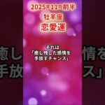 【牡羊座】 2025年11月前半 おひつじ座の恋愛運 #牡羊座 #おひつじ座 #恋愛