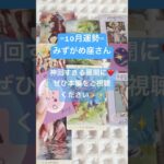 👆本編はこちら👆10月のみずがめ座さん❤️かなりヤバめの神✨展開です😍‼️  #占い #恋愛 #10月の運勢  #タロット占い #水瓶座