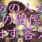 【激辛あります】あの人がこの関係に出す答え💟