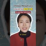 Chinese metaphysics-紫微斗数