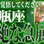 『10月5日までに見て！』奇跡の大変化✨水瓶座の未来が凄すぎて感動しました🌈覚悟してください【鳥肌級タロットリーディング】