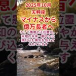 【天秤座】2025年10月てんびん座占い #天秤座 #てんびん座 #shorts