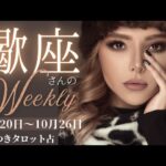 【強烈なエネルギー⚡大アルカナ祭り！！】蠍座さんの週間リーディング🦋10月20日〜10月26日🦋制するのはあなた🧙💫
