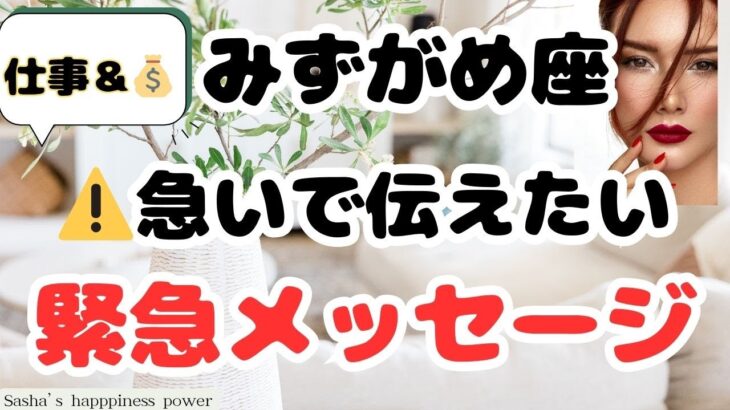 【水瓶座】鳥肌級のシンクロ＆今すぐ受け取って下さい❗️❣️＃タロット、＃オラクルカード、＃当たる、＃占い