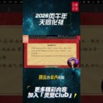 #紫微斗数 #钦天公子