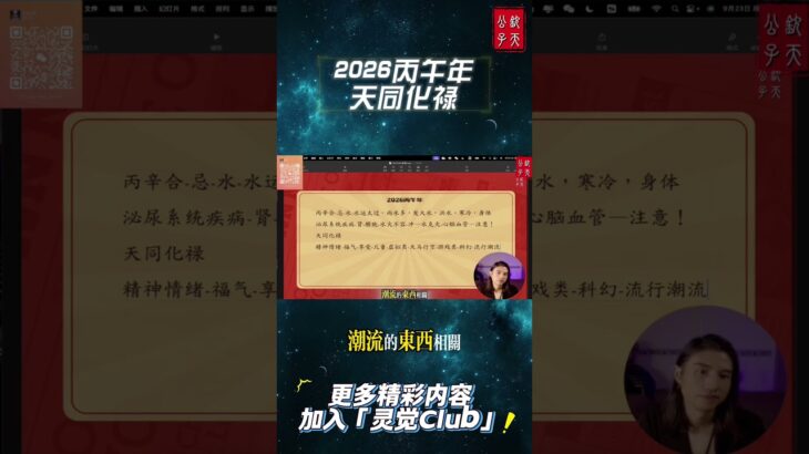 #紫微斗数 #钦天公子