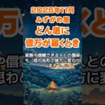 【水瓶座】2025年11月のみずがめ座の運勢～どん底に億万届く～ #水瓶座 #みずがめ座 #水瓶座の運勢