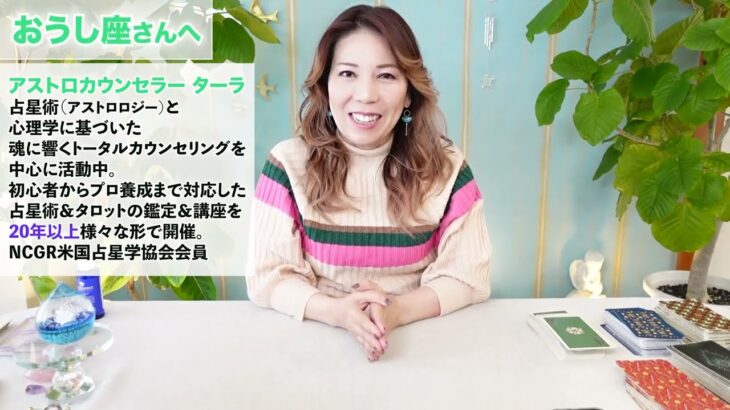 ♉️おうし座さんへ【11月全体運】吹っ切れた!人に好かれやすい時!☆占星術&タロット