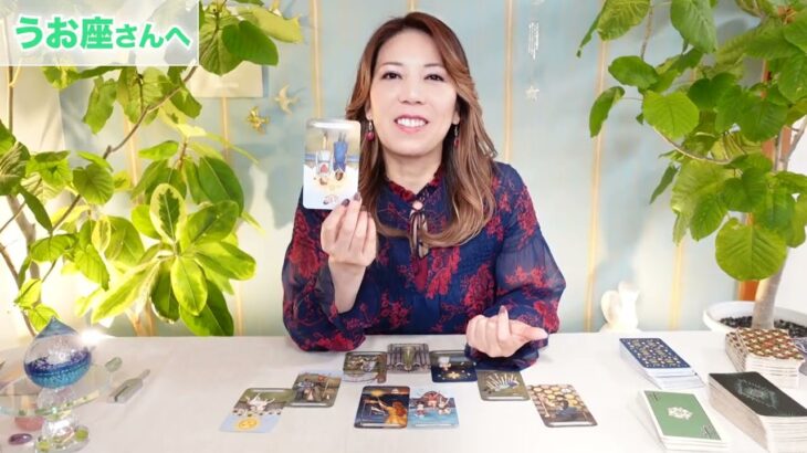 ♓️うお座さんへ【11月のLOVE・人間関係】　占星術&タロット