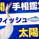 【手相鑑定】公開手相鑑定をしてます。シニア世代をどう生きるかをお話ししてます