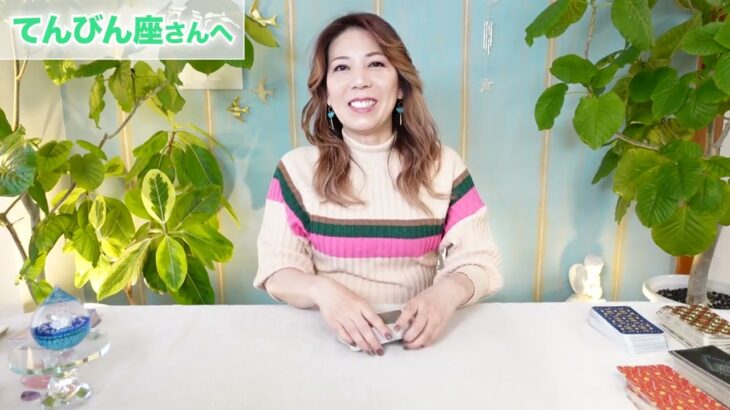 ♎️てんびん座さんへ【11月全体運】喜んでいい!☆占星術&タロット