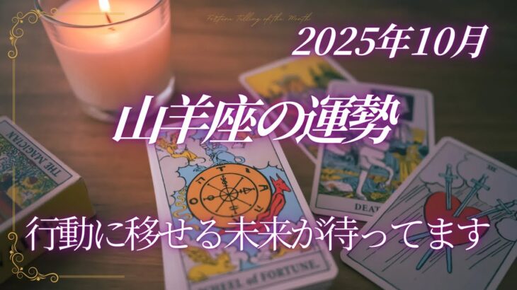 山羊座♑️視界がスッキリし自由になれる⭐️ほ