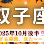 【ふたご座10月後半🎃】幸せすぎる展開、来たー🌸✊双子座さんにとっての幸せはこれだったんだ🤗💖🌈