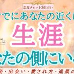 【恋愛タロット3択占い】もう出会ってる？あなたとこの先ずっと一緒にいる【人生のパートナー】が明らかに！生涯あなたを愛し抜いてくれる人の特徴は？出会いや進展のきっかけも占いました|バランガン浜田らっこ