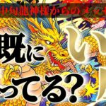 射手座さんへ10月中旬龍神様からのメッセージ🐉【断然！アンテナ立ってる👑宇宙エネルギーを受信⚡】✡️キャラ別鑑定付き✡️　