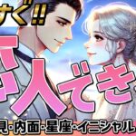 【もうすぐ恋人できる?!】次に付き合うのはあの人？お相手の特徴・外見・内面・恋愛傾向・イニシャル・時期を恋愛タロット占いで暴露【ルノルマン】