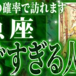 『10月18日までに見て！』神展開🌈魚座さん!!今までの流れが一気に急変します✨最高の未来が待っている【鳥肌級タロットリーディング】