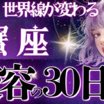 【蟹座】【もうすぐ】11月、もう凄いとしか‥大復活を遂げ再起する。魂レベルの大変革が起きてます‼️今しんどい蟹座さんへ💐【星読みタロット】
