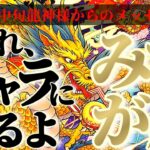水瓶座さんへ10月中旬龍神様からのメッセージ🐉【断然！改革と変化⚡完璧なタイミングで起こります】✡️キャラ別鑑定付き✡️　