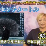 ch.94　『秒速５センチメートル』　映画解説　数秘術で語る映画鑑賞　リーディングセラピストMaho