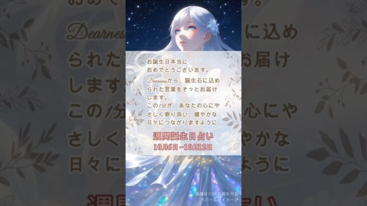 10月6日〜12日【誕生日石占い】🔮実りの秋を迎える心の整え方【Dearness】