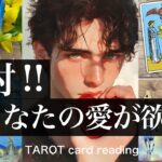 【気付いてた？熱い視線】あなたに愛されたい人★特徴✨あなたを好きな理由 気持ち やってくる展開【タロット 恋愛占い】No.613