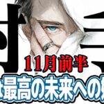 【いて座11月前半】最高の自分になる準備はできたか？ 運命の扉が開く【癒しの眠れる占い】