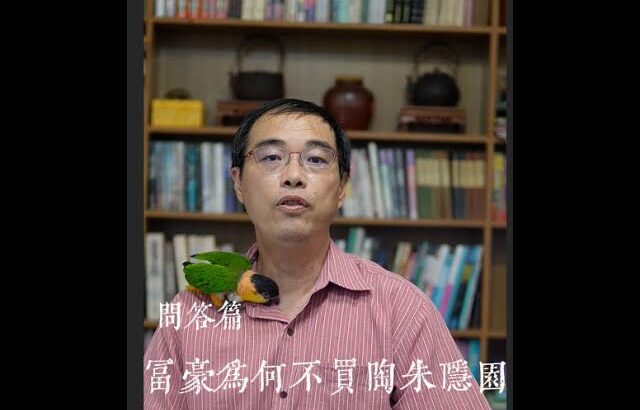 富豪為何不買陶朱隱園?真正的關鍵在風水! #旋轉大樓 #陶朱隱園誰買 #風水 #陽宅