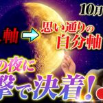 牡羊座満月の力でブレない自分軸を手に入れる｜他人軸を卒業する特別ワーク