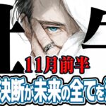 【おうし座11月前半】人生の集大成！ この秋あなたが手にする最高の未来【癒しの眠れる占い】