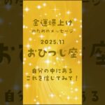 #おひつじ座 #牡羊座 #金運