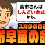 【 初の女性総理 】高市早苗総理の命式を四柱推命で見てみよう！