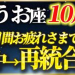 【10月・魚座♓運勢】《2年半の夢の霧》ついに晴れる。10月から始まる【現実創造期】へ。うお座の未来を徹底解説。【開運・金運・恋愛運】【2025年運勢】