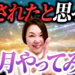 【１日たったの数分間】１ヶ月数秘術を活用して生活するだけで本当に人生が楽になるんです。騙されたと思ってやってみてくださいね。